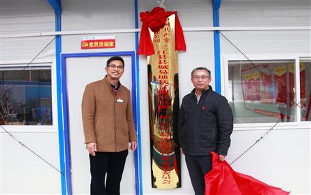 推動(dòng)基層黨建工作，冶建首個(gè)項(xiàng)目部黨支部掛牌成立！