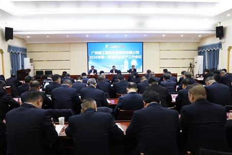 冶建公司召開2026年第一季度安全生產(chǎn)、質(zhì)量和消防工作會議